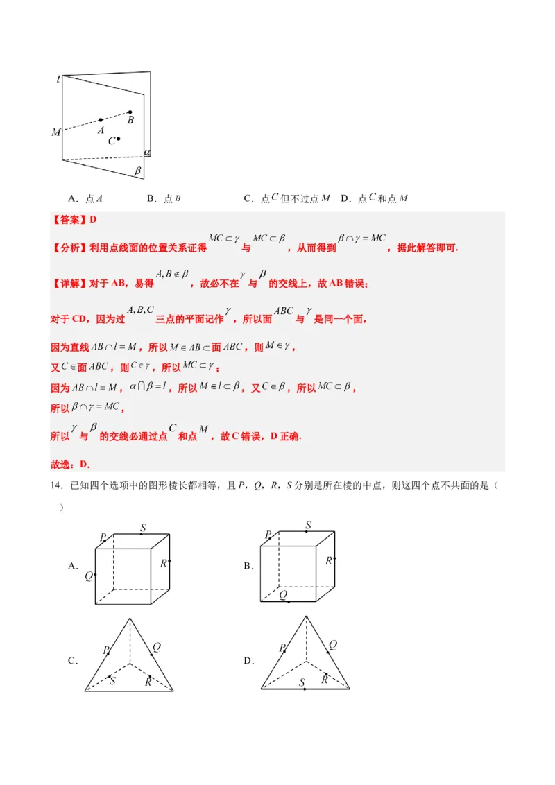 第32练空间点、直线、平面间的位置关系（精练：基础+重难点）一轮复习讲义2024年高考数学高频考点题型归纳与方法总结（新高考通用）解析版_2.2025数学总复习_2024年新高考资料