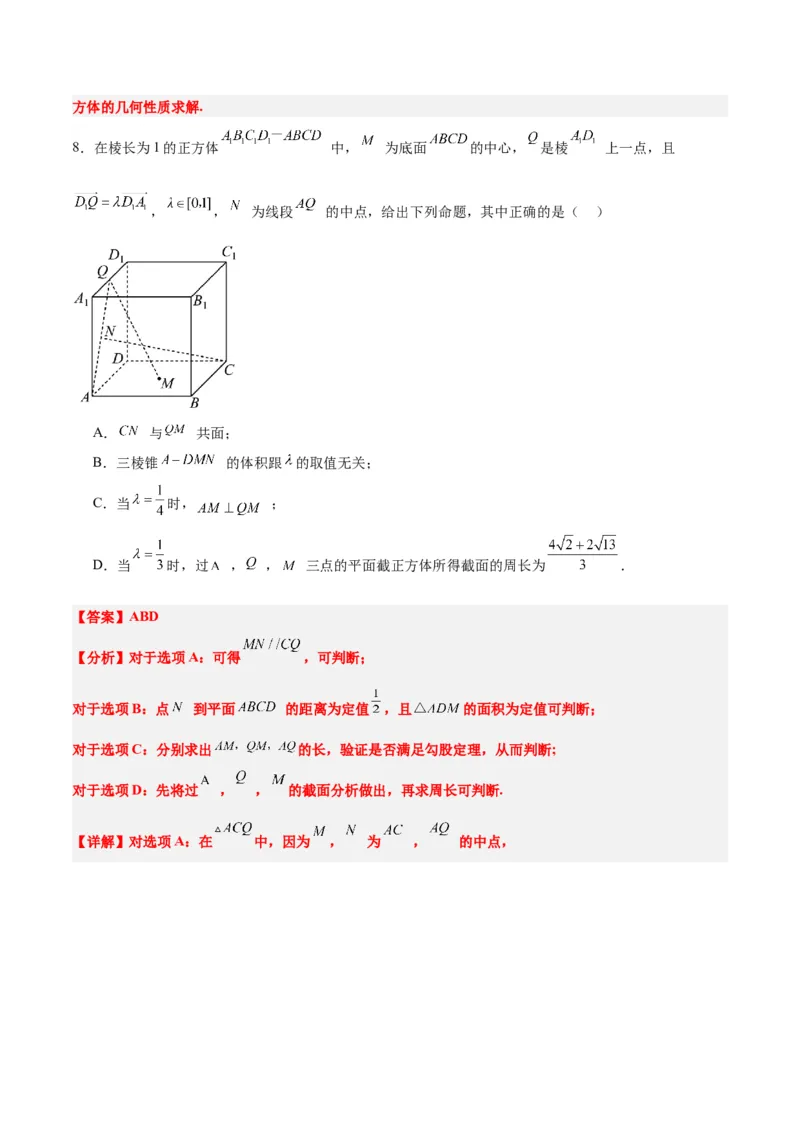 第32练空间点、直线、平面间的位置关系（精练：基础+重难点）一轮复习讲义2024年高考数学高频考点题型归纳与方法总结（新高考通用）解析版_2.2025数学总复习_2024年新高考资料