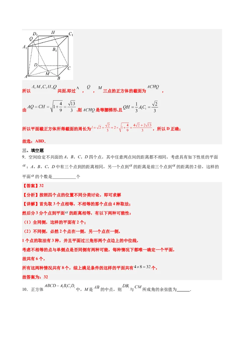 第32练空间点、直线、平面间的位置关系（精练：基础+重难点）一轮复习讲义2024年高考数学高频考点题型归纳与方法总结（新高考通用）解析版_2.2025数学总复习_2024年新高考资料