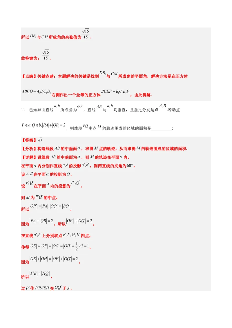 第32练空间点、直线、平面间的位置关系（精练：基础+重难点）一轮复习讲义2024年高考数学高频考点题型归纳与方法总结（新高考通用）解析版_2.2025数学总复习_2024年新高考资料