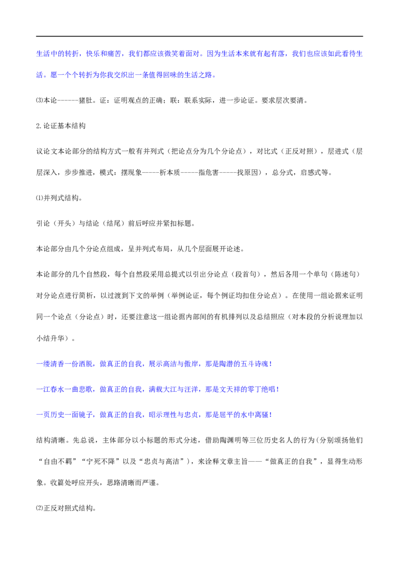 单元学习任务：如何阐述自己的观点（教学设计）_高语_人教版高中语文_02部编高中语文必修下册_01第一套（课件+教案）配套版精品1.18更新_单元学习任务：如何阐述自己的观点