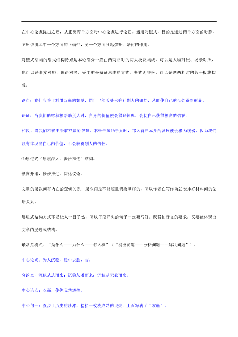 单元学习任务：如何阐述自己的观点（教学设计）_高语_人教版高中语文_02部编高中语文必修下册_01第一套（课件+教案）配套版精品1.18更新_单元学习任务：如何阐述自己的观点