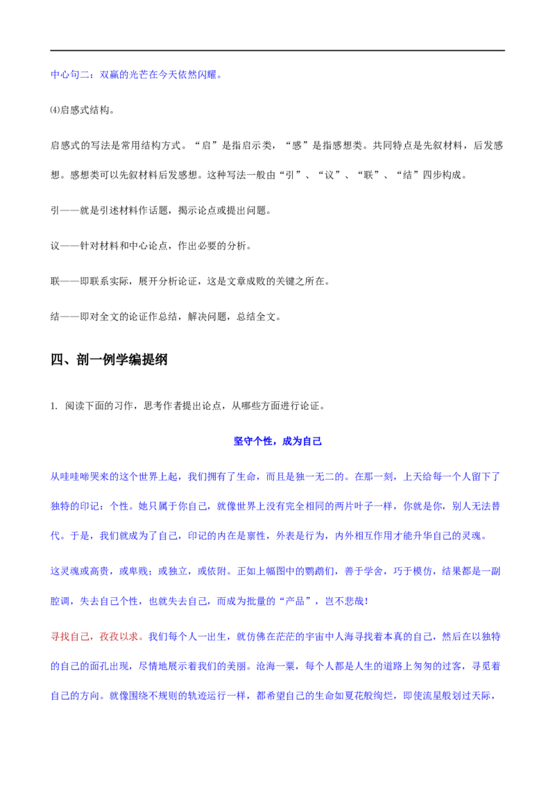 单元学习任务：如何阐述自己的观点（教学设计）_高语_人教版高中语文_02部编高中语文必修下册_01第一套（课件+教案）配套版精品1.18更新_单元学习任务：如何阐述自己的观点