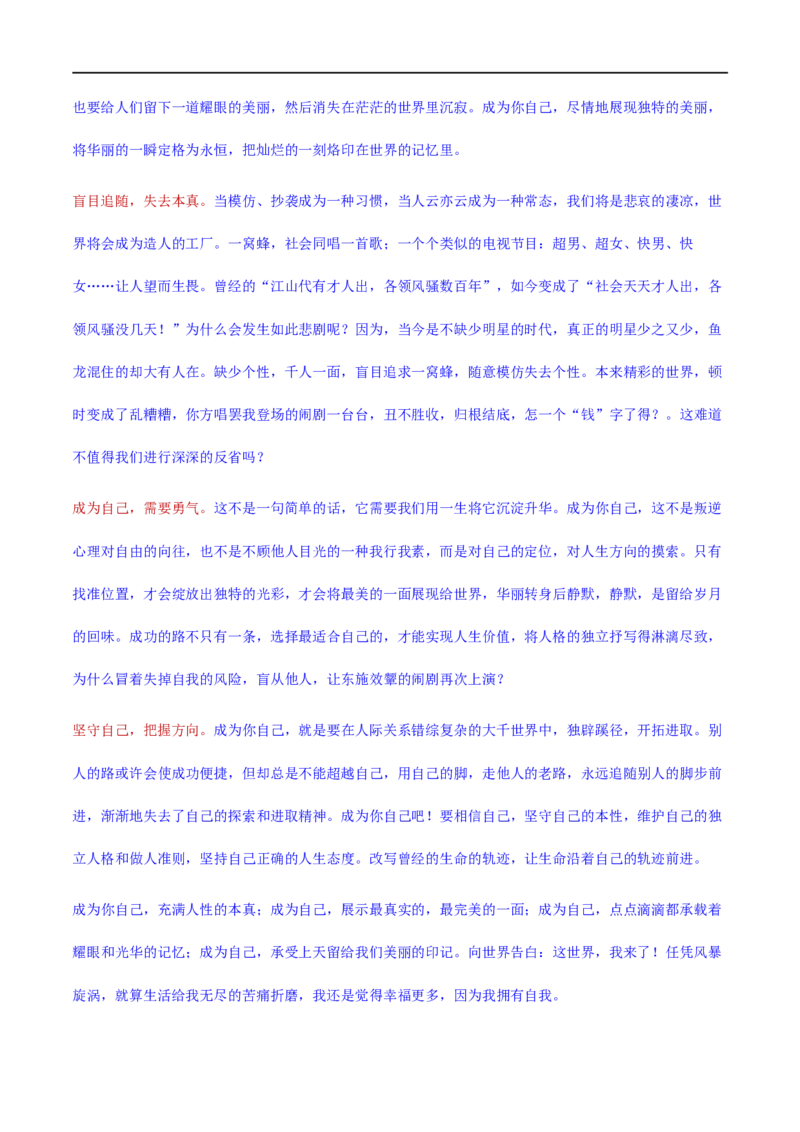 单元学习任务：如何阐述自己的观点（教学设计）_高语_人教版高中语文_02部编高中语文必修下册_01第一套（课件+教案）配套版精品1.18更新_单元学习任务：如何阐述自己的观点