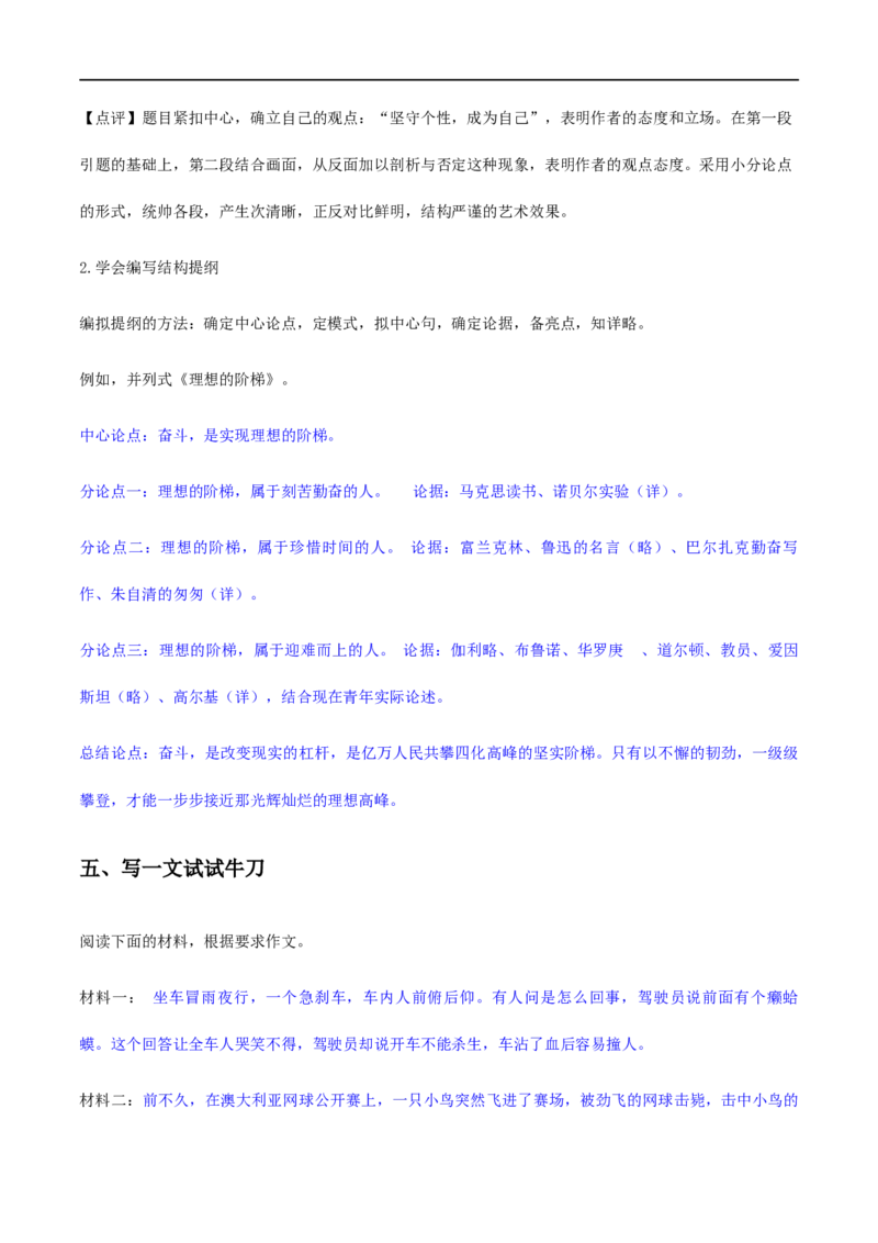 单元学习任务：如何阐述自己的观点（教学设计）_高语_人教版高中语文_02部编高中语文必修下册_01第一套（课件+教案）配套版精品1.18更新_单元学习任务：如何阐述自己的观点