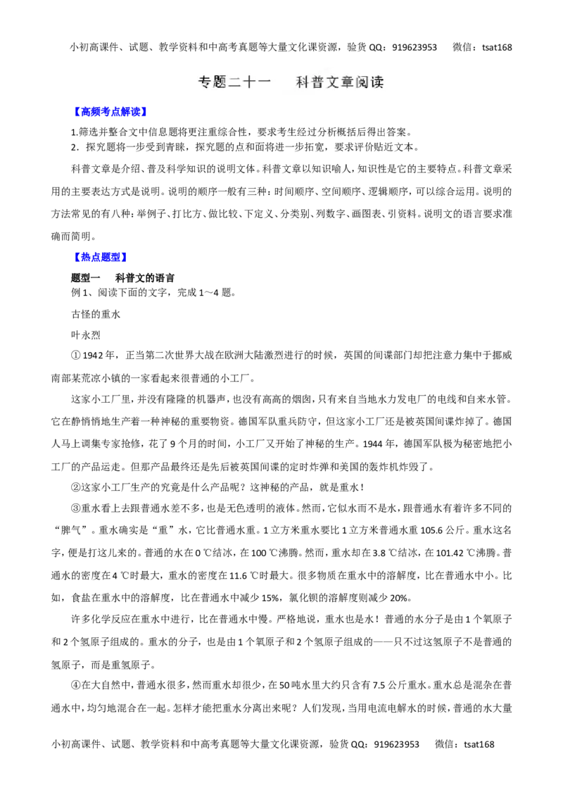 专题二十一科普文章阅读（学生版）_高语_1高中语文_2016年高考语文热点题型和提分秘籍（（全套打包56份））