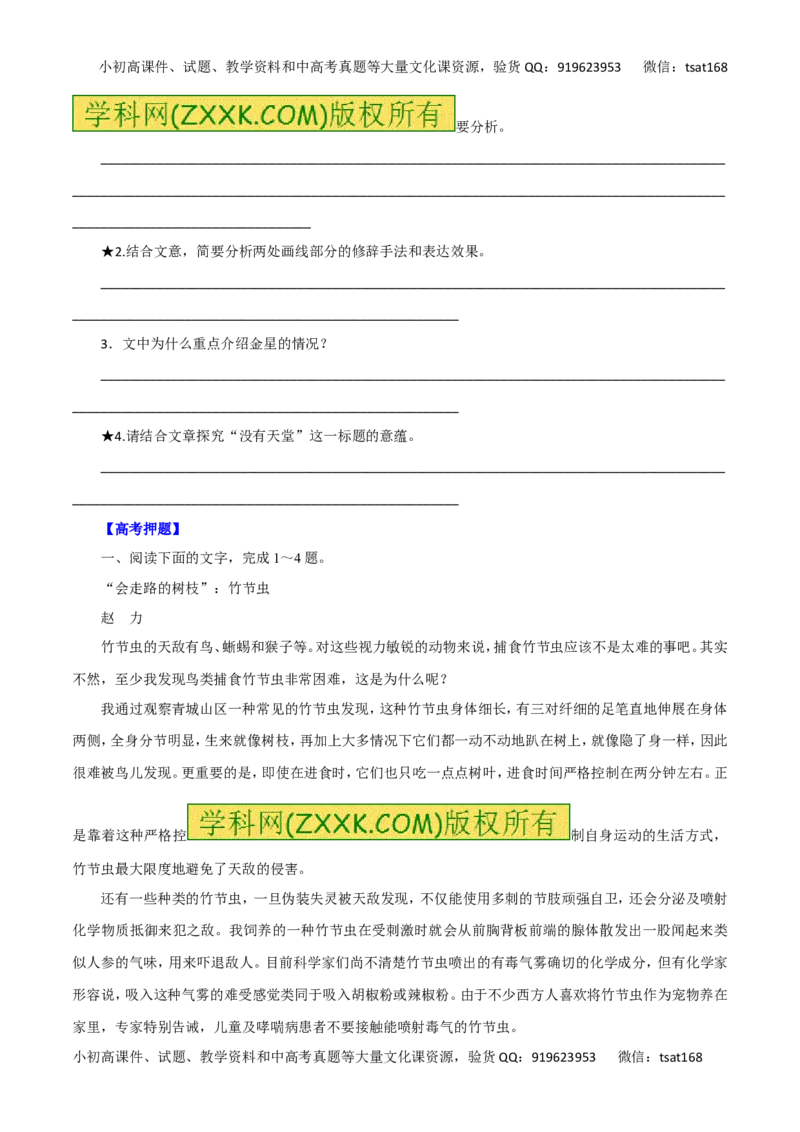 专题二十一科普文章阅读（学生版）_高语_1高中语文_2016年高考语文热点题型和提分秘籍（（全套打包56份））