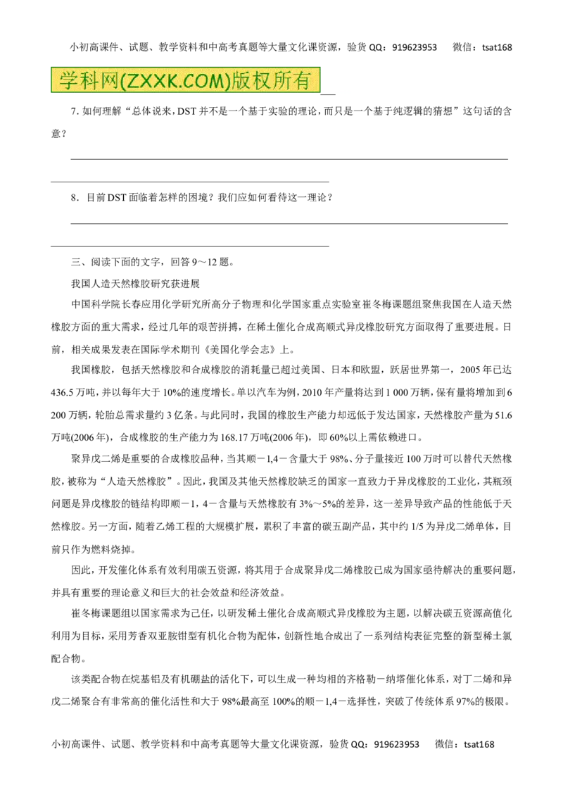 专题二十一科普文章阅读（学生版）_高语_1高中语文_2016年高考语文热点题型和提分秘籍（（全套打包56份））