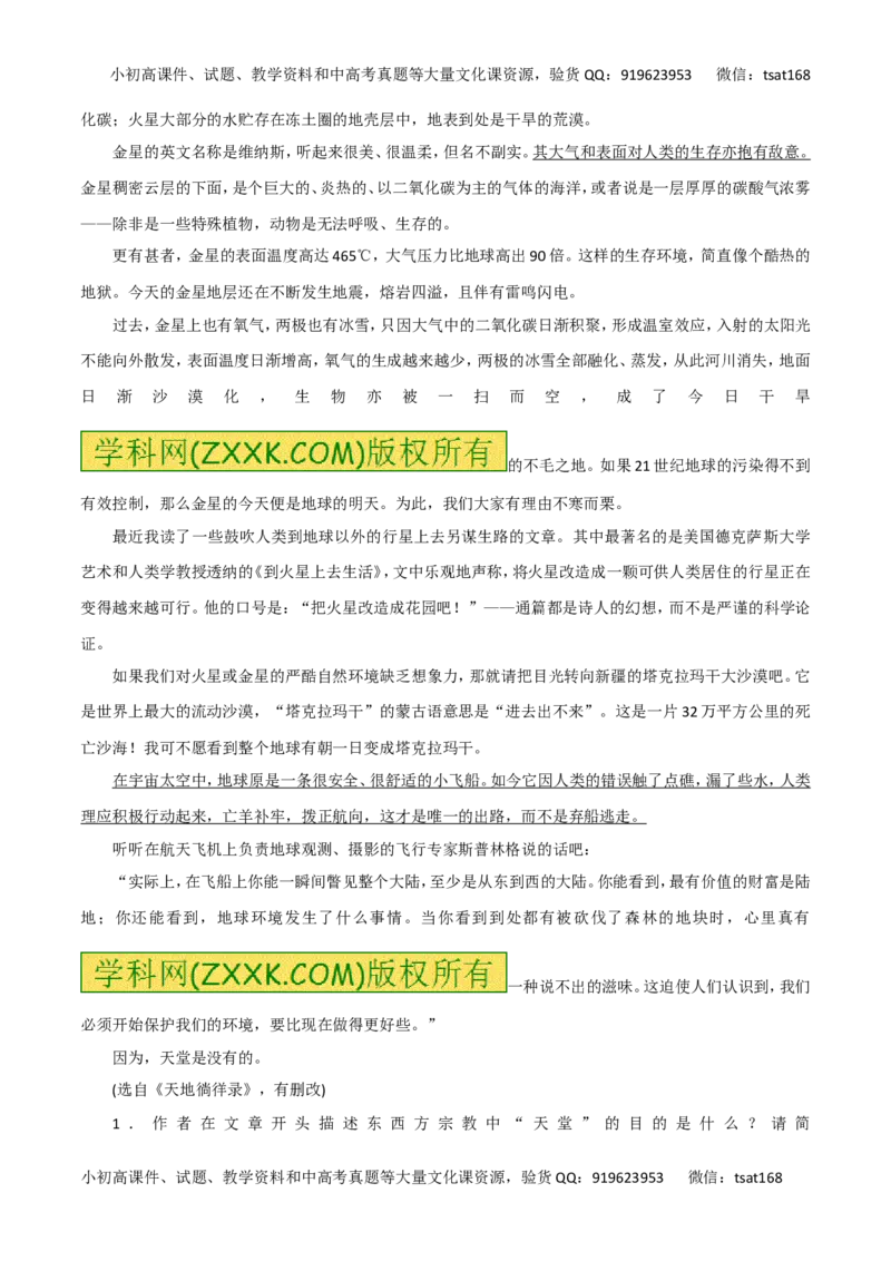 专题二十一科普文章阅读（学生版）_高语_1高中语文_2016年高考语文热点题型和提分秘籍（（全套打包56份））