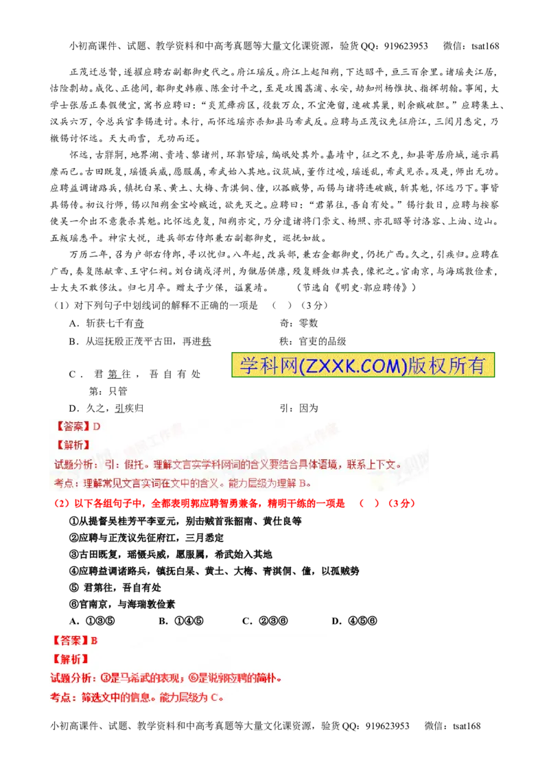 专题12文言文筛选分析概括（讲）-2016年高考语文一轮复习讲练测（解析版）_高语_1高中语文_2016年高考语文一轮复习讲练测（全套打包162份）