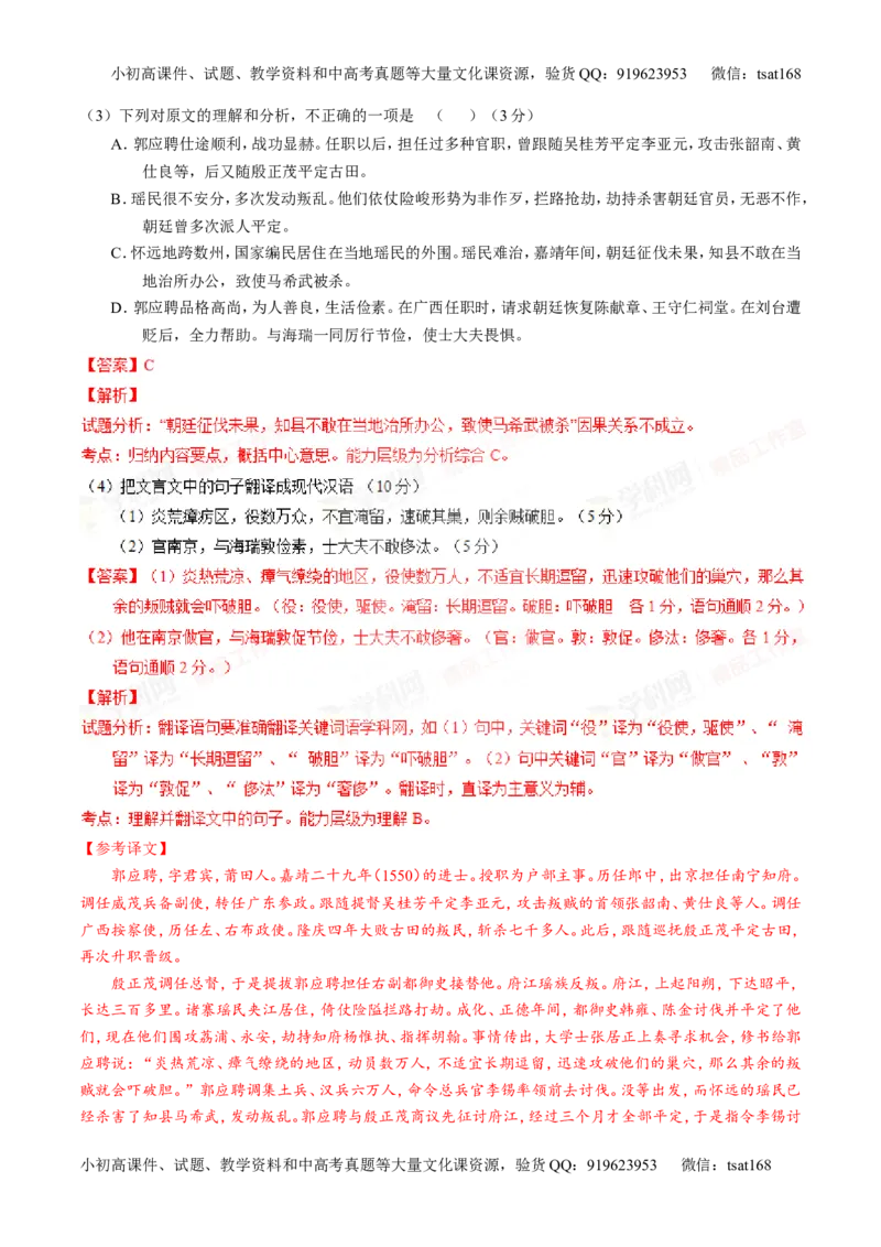 专题12文言文筛选分析概括（讲）-2016年高考语文一轮复习讲练测（解析版）_高语_1高中语文_2016年高考语文一轮复习讲练测（全套打包162份）