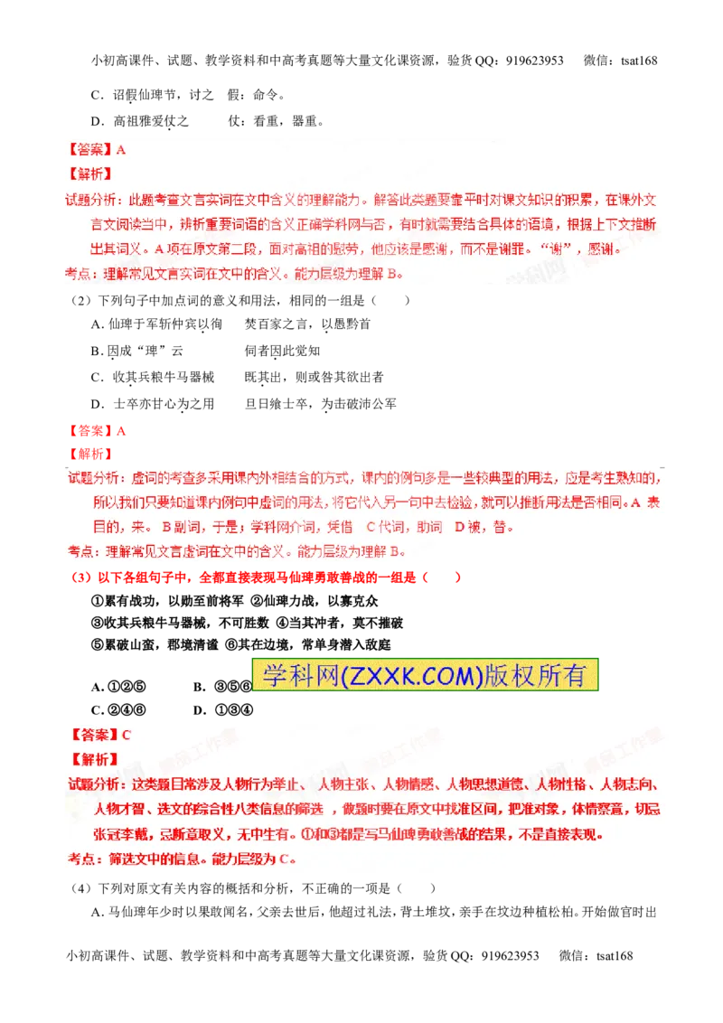 专题12文言文筛选分析概括（讲）-2016年高考语文一轮复习讲练测（解析版）_高语_1高中语文_2016年高考语文一轮复习讲练测（全套打包162份）