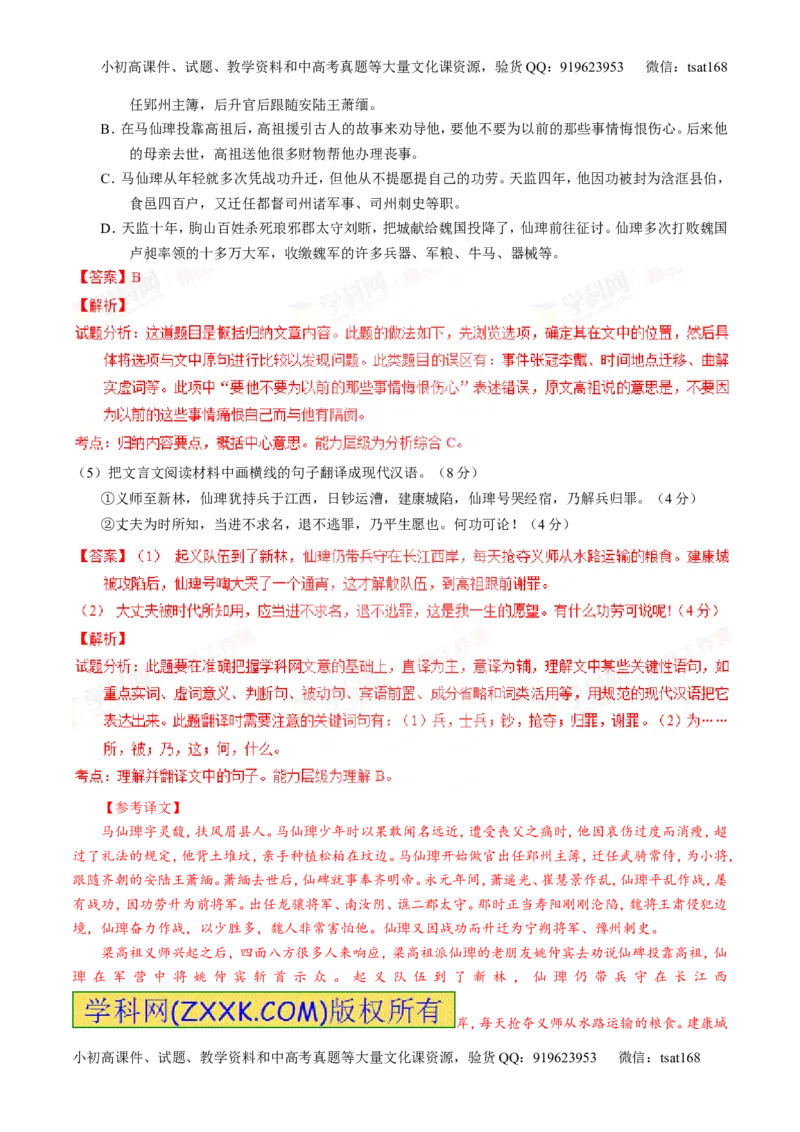 专题12文言文筛选分析概括（讲）-2016年高考语文一轮复习讲练测（解析版）_高语_1高中语文_2016年高考语文一轮复习讲练测（全套打包162份）