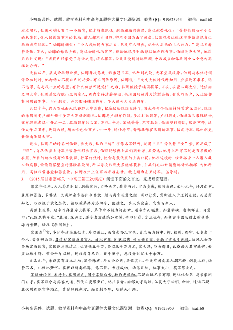 专题12文言文筛选分析概括（讲）-2016年高考语文一轮复习讲练测（解析版）_高语_1高中语文_2016年高考语文一轮复习讲练测（全套打包162份）