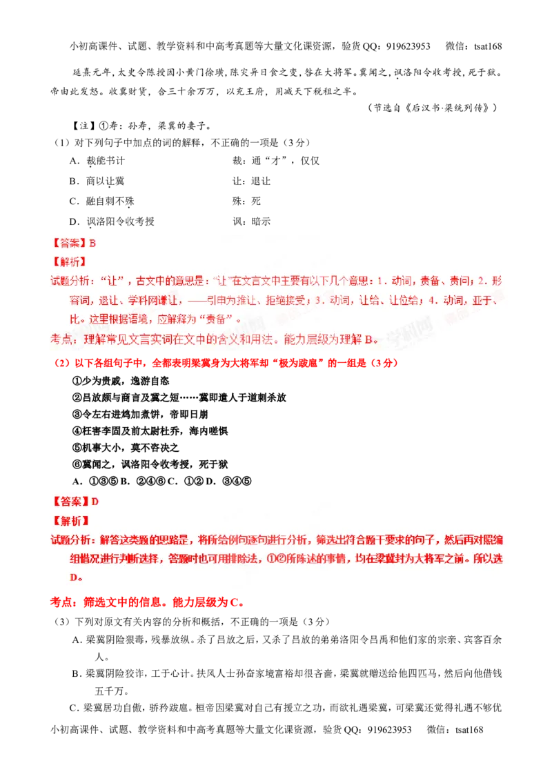 专题12文言文筛选分析概括（讲）-2016年高考语文一轮复习讲练测（解析版）_高语_1高中语文_2016年高考语文一轮复习讲练测（全套打包162份）