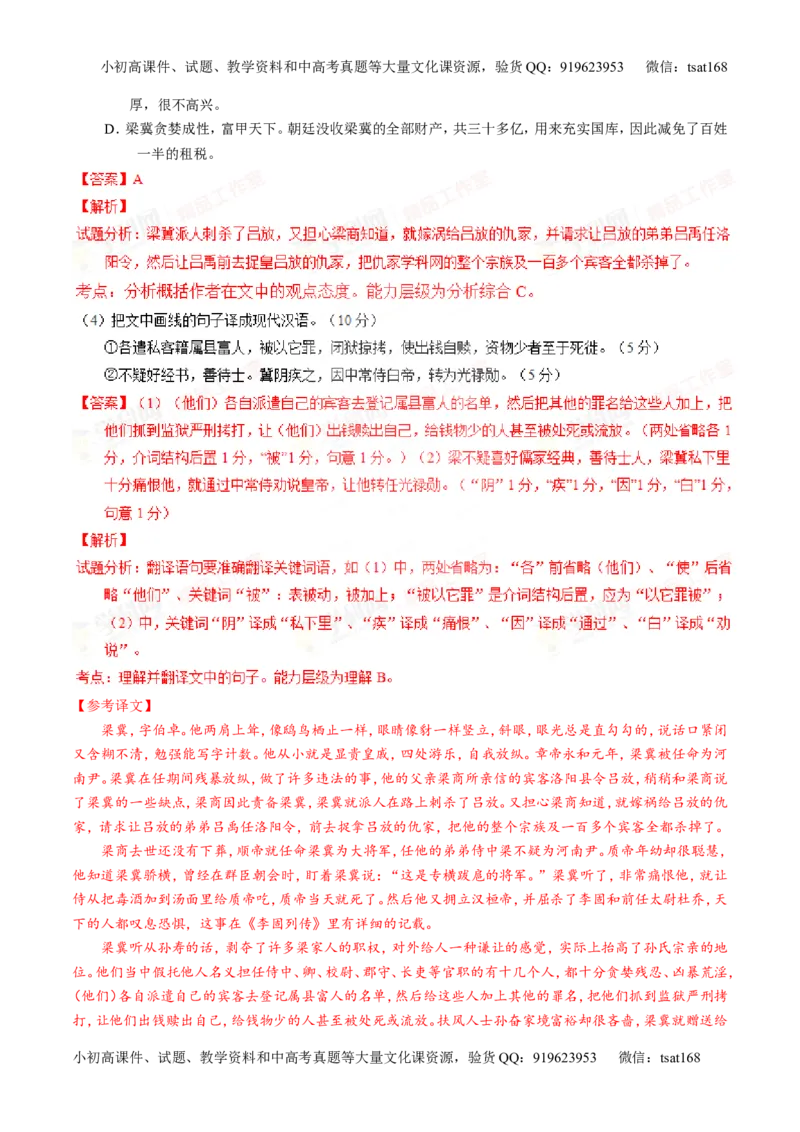 专题12文言文筛选分析概括（讲）-2016年高考语文一轮复习讲练测（解析版）_高语_1高中语文_2016年高考语文一轮复习讲练测（全套打包162份）