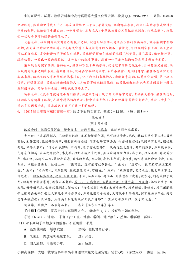 专题12文言文筛选分析概括（讲）-2016年高考语文一轮复习讲练测（解析版）_高语_1高中语文_2016年高考语文一轮复习讲练测（全套打包162份）