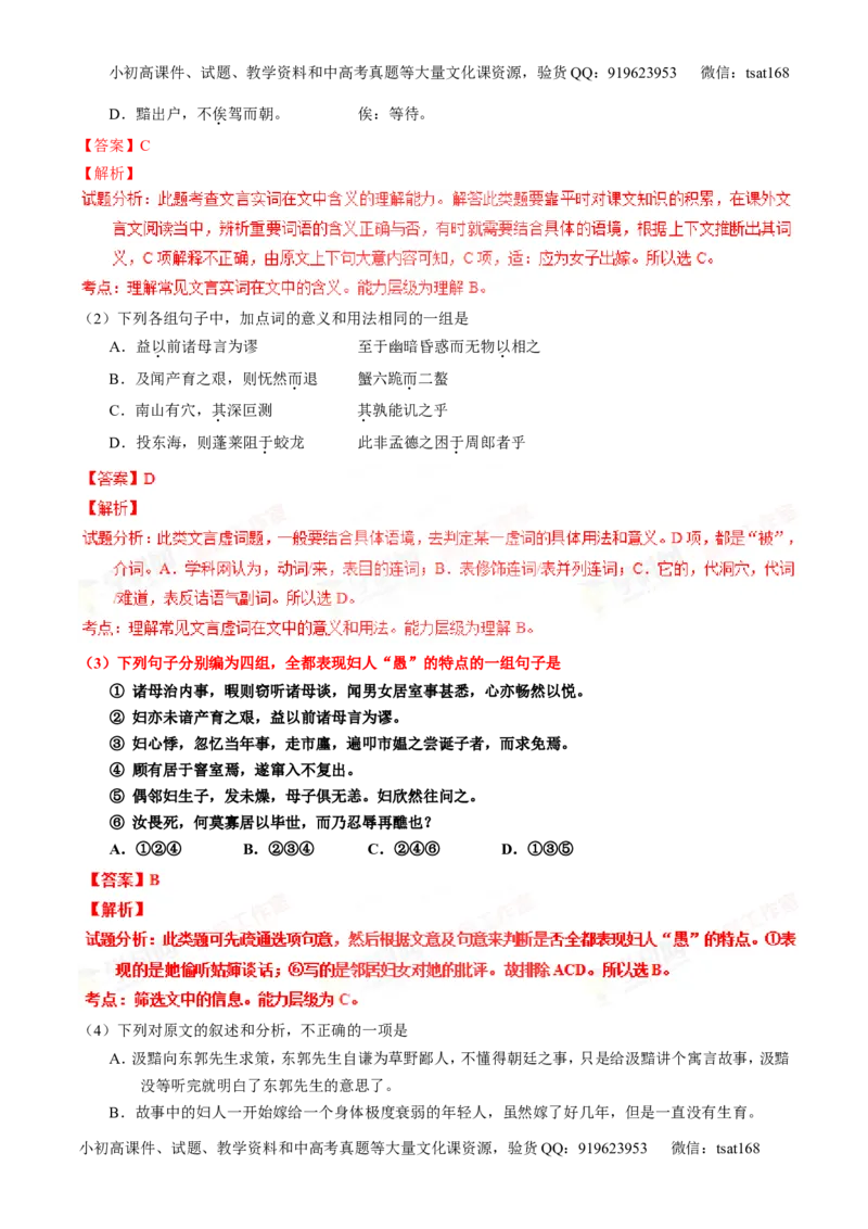 专题12文言文筛选分析概括（讲）-2016年高考语文一轮复习讲练测（解析版）_高语_1高中语文_2016年高考语文一轮复习讲练测（全套打包162份）