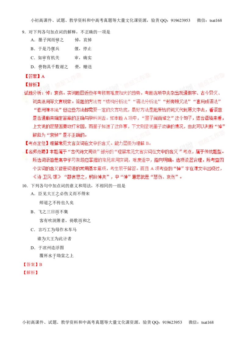 专题12文言文筛选分析概括（讲）-2016年高考语文一轮复习讲练测（解析版）_高语_1高中语文_2016年高考语文一轮复习讲练测（全套打包162份）
