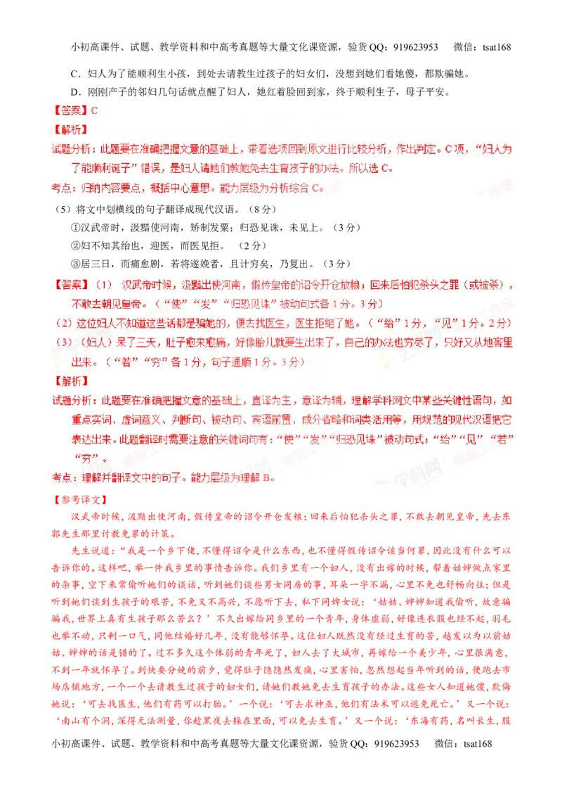 专题12文言文筛选分析概括（讲）-2016年高考语文一轮复习讲练测（解析版）_高语_1高中语文_2016年高考语文一轮复习讲练测（全套打包162份）