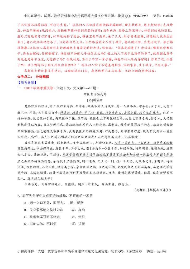 专题12文言文筛选分析概括（讲）-2016年高考语文一轮复习讲练测（解析版）_高语_1高中语文_2016年高考语文一轮复习讲练测（全套打包162份）