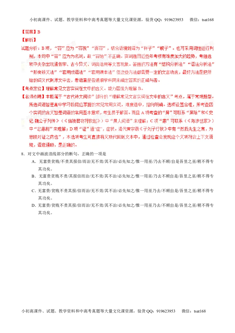 专题12文言文筛选分析概括（讲）-2016年高考语文一轮复习讲练测（解析版）_高语_1高中语文_2016年高考语文一轮复习讲练测（全套打包162份）