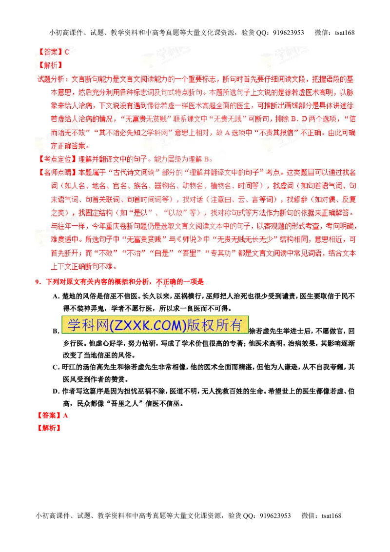 专题12文言文筛选分析概括（讲）-2016年高考语文一轮复习讲练测（解析版）_高语_1高中语文_2016年高考语文一轮复习讲练测（全套打包162份）