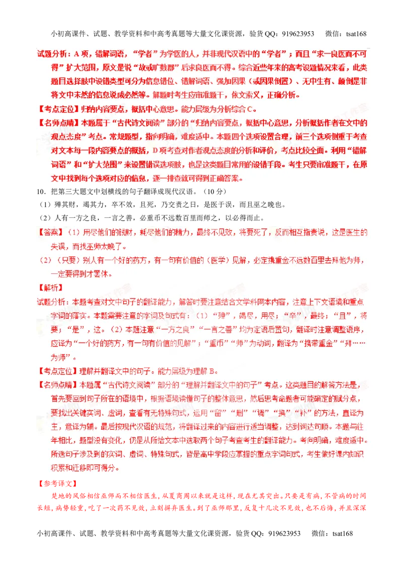 专题12文言文筛选分析概括（讲）-2016年高考语文一轮复习讲练测（解析版）_高语_1高中语文_2016年高考语文一轮复习讲练测（全套打包162份）