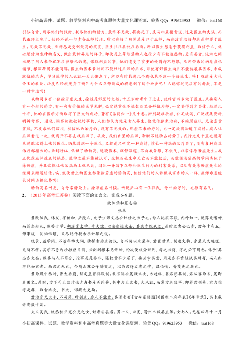 专题12文言文筛选分析概括（讲）-2016年高考语文一轮复习讲练测（解析版）_高语_1高中语文_2016年高考语文一轮复习讲练测（全套打包162份）