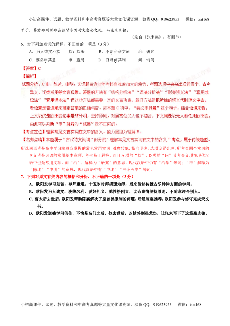 专题12文言文筛选分析概括（讲）-2016年高考语文一轮复习讲练测（解析版）_高语_1高中语文_2016年高考语文一轮复习讲练测（全套打包162份）