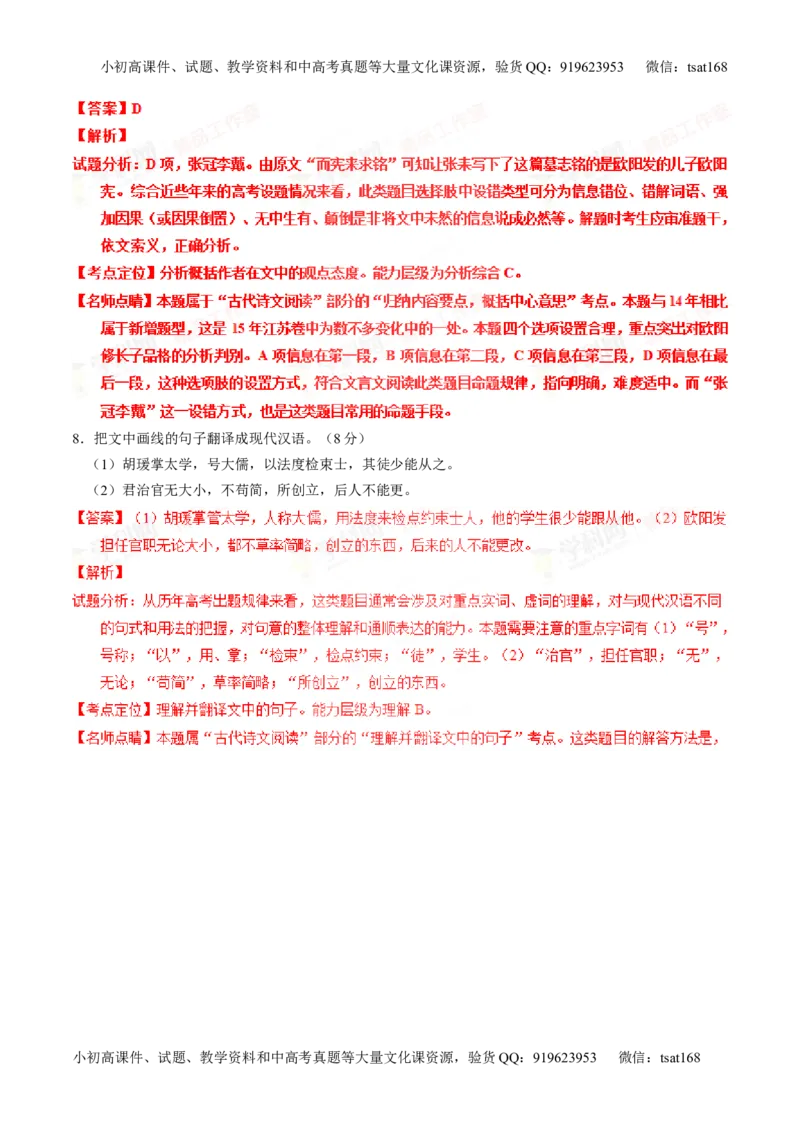 专题12文言文筛选分析概括（讲）-2016年高考语文一轮复习讲练测（解析版）_高语_1高中语文_2016年高考语文一轮复习讲练测（全套打包162份）