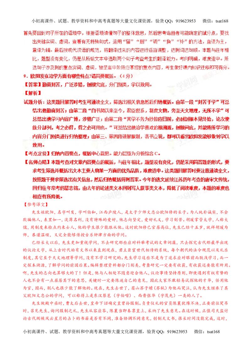 专题12文言文筛选分析概括（讲）-2016年高考语文一轮复习讲练测（解析版）_高语_1高中语文_2016年高考语文一轮复习讲练测（全套打包162份）