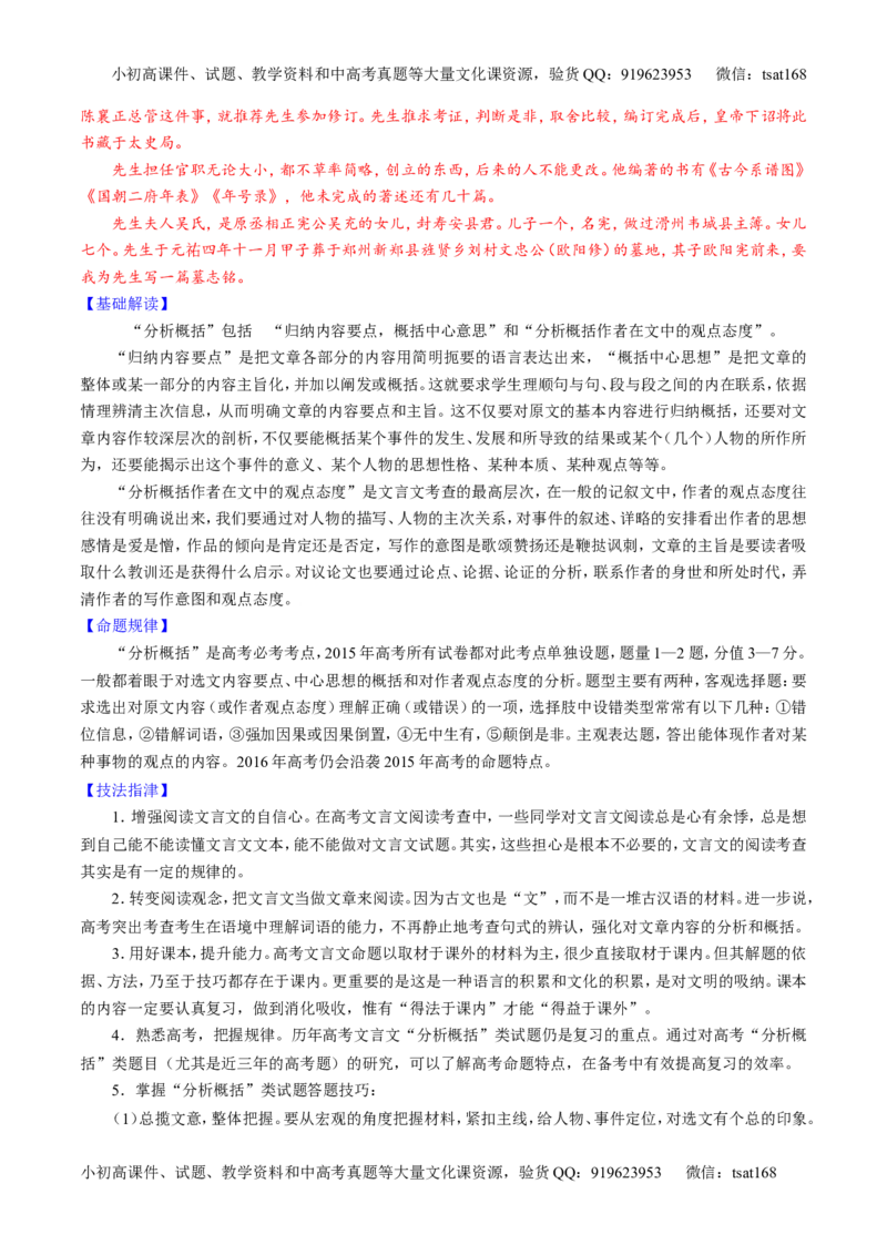 专题12文言文筛选分析概括（讲）-2016年高考语文一轮复习讲练测（解析版）_高语_1高中语文_2016年高考语文一轮复习讲练测（全套打包162份）