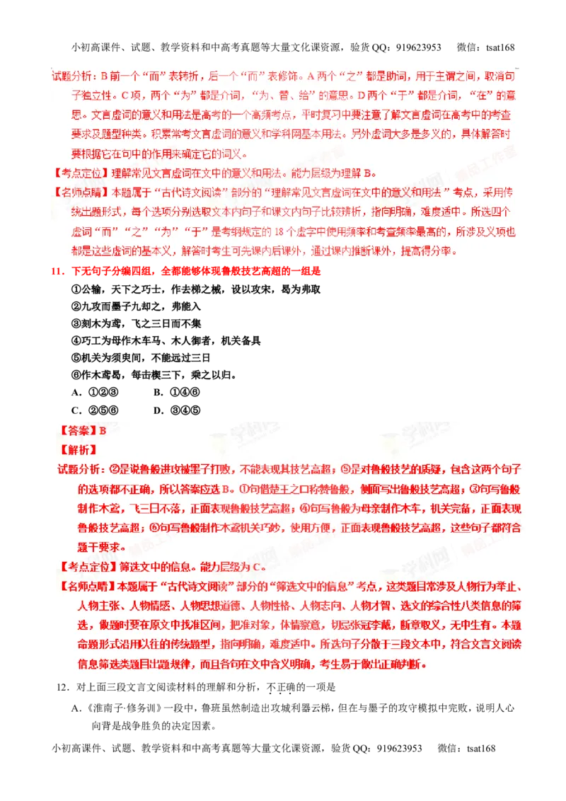 专题12文言文筛选分析概括（讲）-2016年高考语文一轮复习讲练测（解析版）_高语_1高中语文_2016年高考语文一轮复习讲练测（全套打包162份）