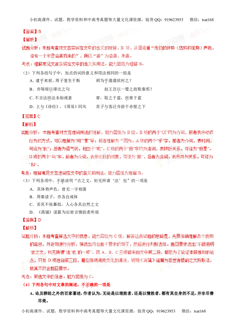 专题12文言文筛选分析概括（讲）-2016年高考语文一轮复习讲练测（解析版）_高语_1高中语文_2016年高考语文一轮复习讲练测（全套打包162份）