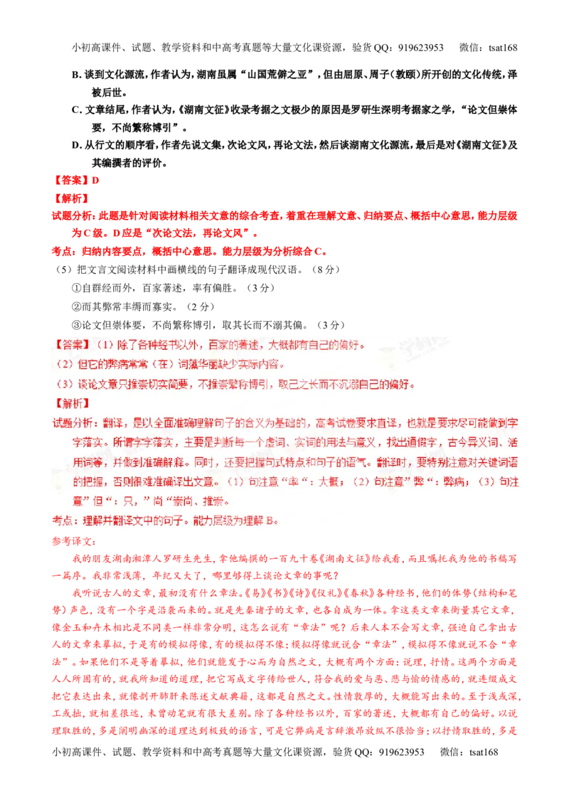 专题12文言文筛选分析概括（讲）-2016年高考语文一轮复习讲练测（解析版）_高语_1高中语文_2016年高考语文一轮复习讲练测（全套打包162份）