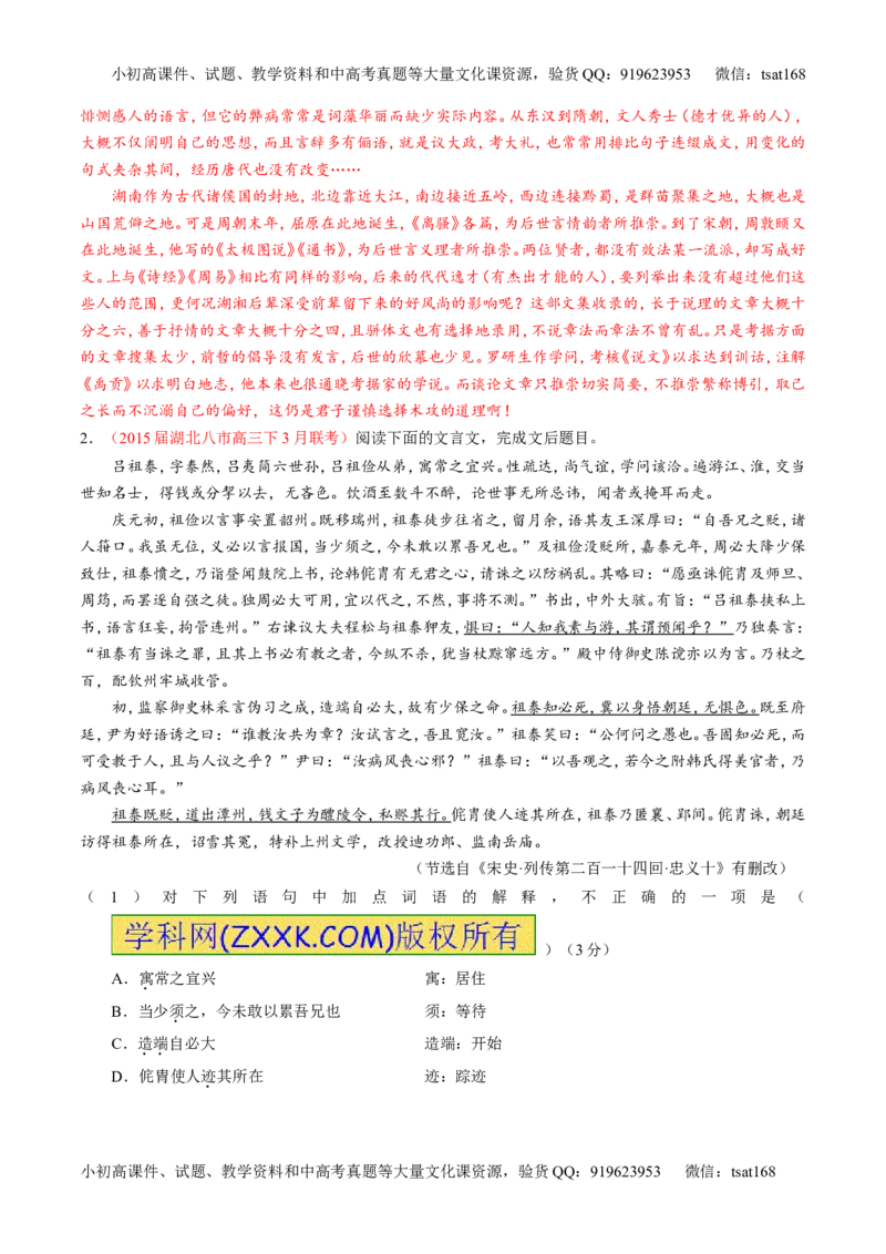 专题12文言文筛选分析概括（讲）-2016年高考语文一轮复习讲练测（解析版）_高语_1高中语文_2016年高考语文一轮复习讲练测（全套打包162份）