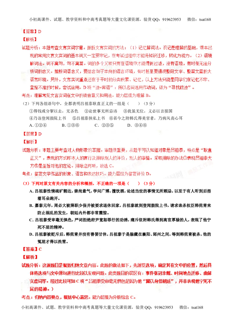专题12文言文筛选分析概括（讲）-2016年高考语文一轮复习讲练测（解析版）_高语_1高中语文_2016年高考语文一轮复习讲练测（全套打包162份）