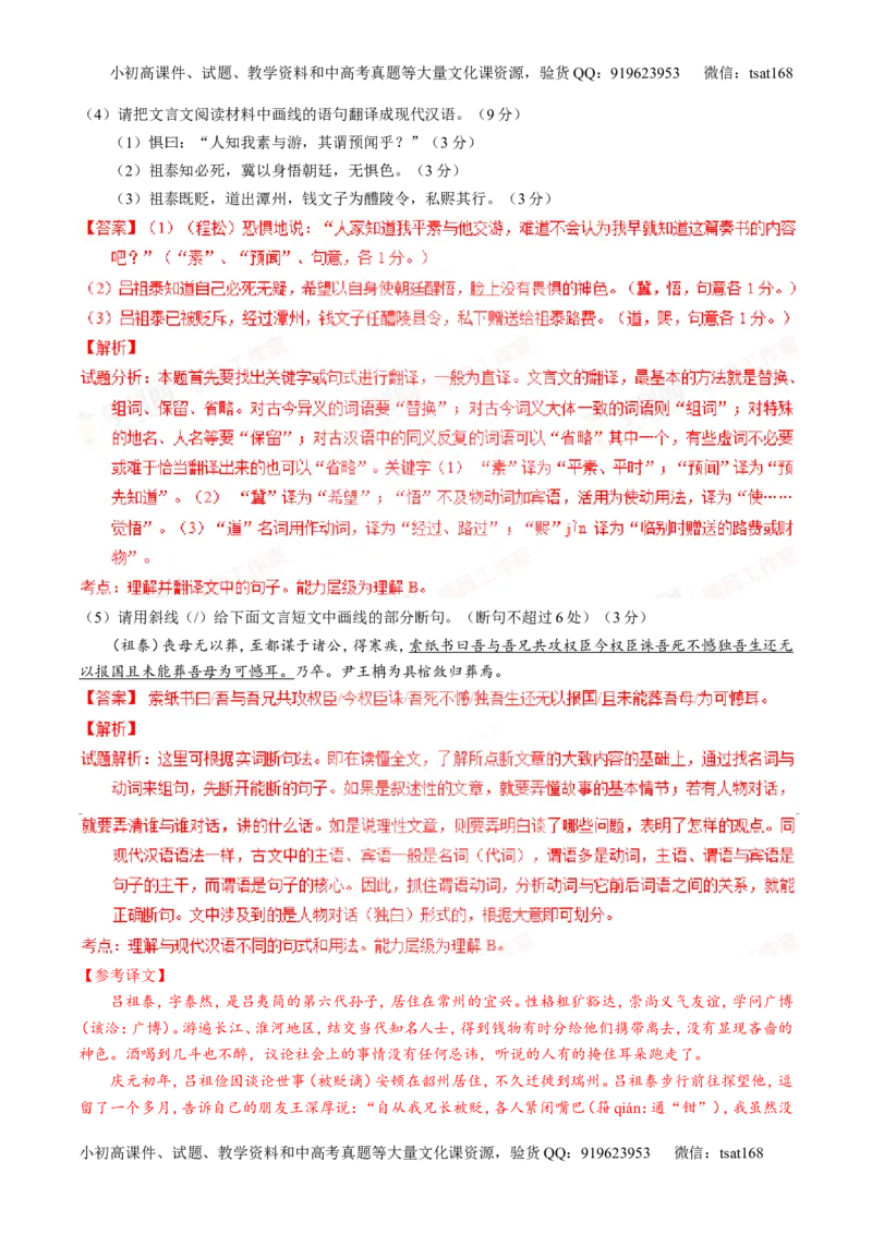 专题12文言文筛选分析概括（讲）-2016年高考语文一轮复习讲练测（解析版）_高语_1高中语文_2016年高考语文一轮复习讲练测（全套打包162份）