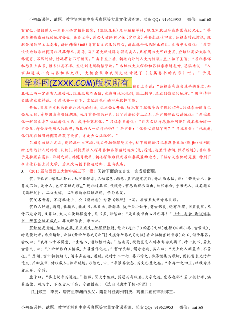 专题12文言文筛选分析概括（讲）-2016年高考语文一轮复习讲练测（解析版）_高语_1高中语文_2016年高考语文一轮复习讲练测（全套打包162份）