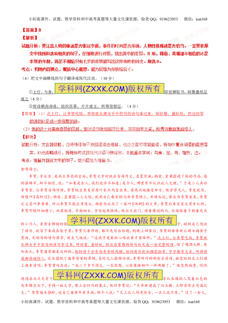 专题12文言文筛选分析概括（讲）-2016年高考语文一轮复习讲练测（解析版）_高语_1高中语文_2016年高考语文一轮复习讲练测（全套打包162份）