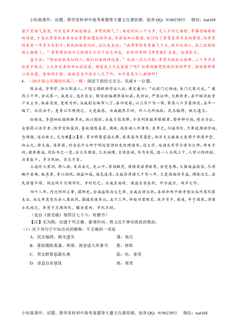 专题12文言文筛选分析概括（讲）-2016年高考语文一轮复习讲练测（解析版）_高语_1高中语文_2016年高考语文一轮复习讲练测（全套打包162份）