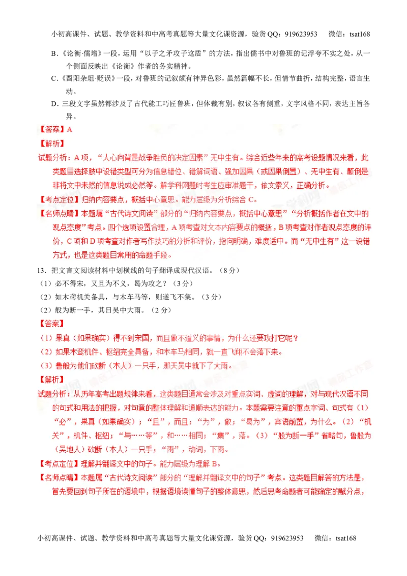 专题12文言文筛选分析概括（讲）-2016年高考语文一轮复习讲练测（解析版）_高语_1高中语文_2016年高考语文一轮复习讲练测（全套打包162份）