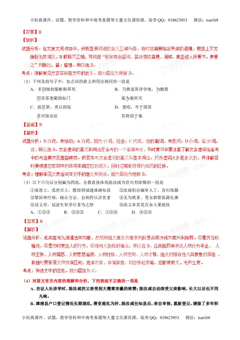 专题12文言文筛选分析概括（讲）-2016年高考语文一轮复习讲练测（解析版）_高语_1高中语文_2016年高考语文一轮复习讲练测（全套打包162份）