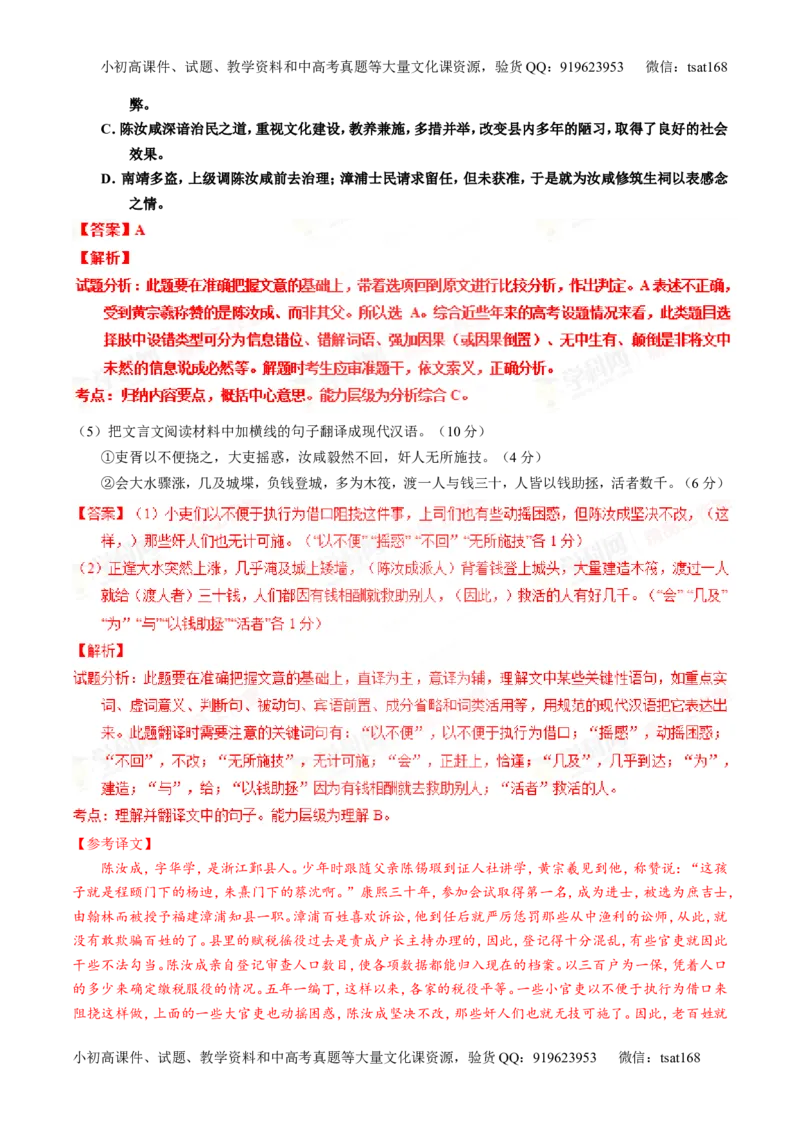 专题12文言文筛选分析概括（讲）-2016年高考语文一轮复习讲练测（解析版）_高语_1高中语文_2016年高考语文一轮复习讲练测（全套打包162份）