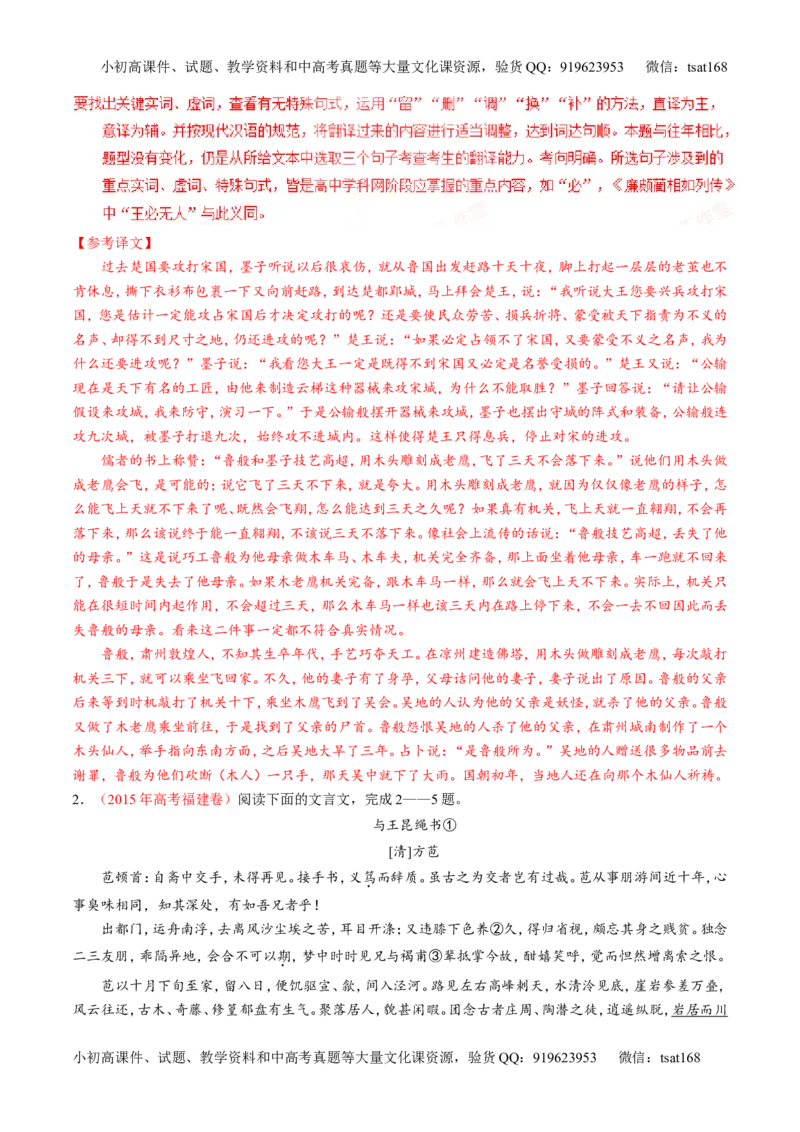 专题12文言文筛选分析概括（讲）-2016年高考语文一轮复习讲练测（解析版）_高语_1高中语文_2016年高考语文一轮复习讲练测（全套打包162份）