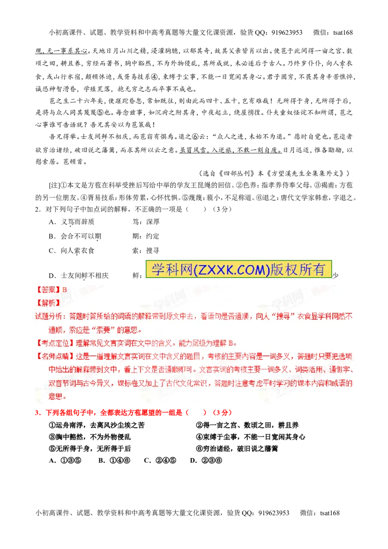 专题12文言文筛选分析概括（讲）-2016年高考语文一轮复习讲练测（解析版）_高语_1高中语文_2016年高考语文一轮复习讲练测（全套打包162份）