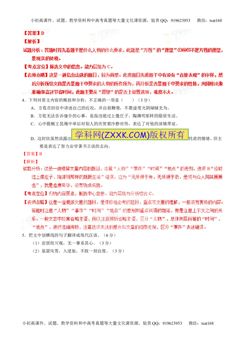 专题12文言文筛选分析概括（讲）-2016年高考语文一轮复习讲练测（解析版）_高语_1高中语文_2016年高考语文一轮复习讲练测（全套打包162份）