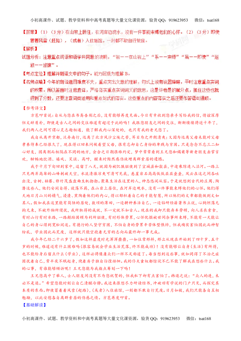 专题12文言文筛选分析概括（讲）-2016年高考语文一轮复习讲练测（解析版）_高语_1高中语文_2016年高考语文一轮复习讲练测（全套打包162份）