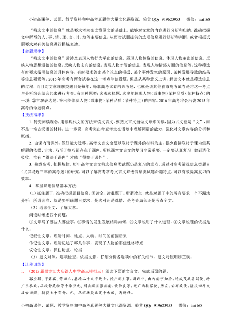 专题12文言文筛选分析概括（讲）-2016年高考语文一轮复习讲练测（解析版）_高语_1高中语文_2016年高考语文一轮复习讲练测（全套打包162份）